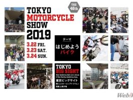 TOKYO Motorcycle Show 2019- datang lagi