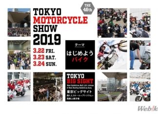 TOKYO Motorcycle Show 2019- datang lagi