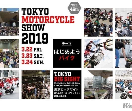 TOKYO Motorcycle Show 2019- datang lagi