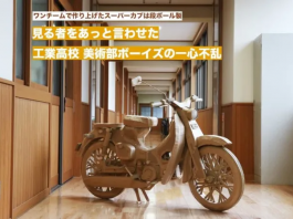 Sekumpulan pelajar di Jepun bina replika Honda C100 Super Cub guna kadbod