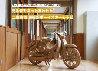 Sekumpulan pelajar di Jepun bina replika Honda C100 Super Cub guna kadbod