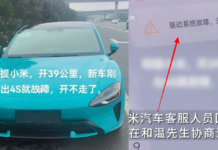 Xiaomi SU7 rosak selepas pandu 39km dan tidak boleh dibaiki