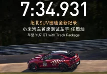 Xiaomi rampas gelaran SUV produksi terpantas di Litar Nurburgring
